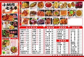 美味佳肴菜单展示