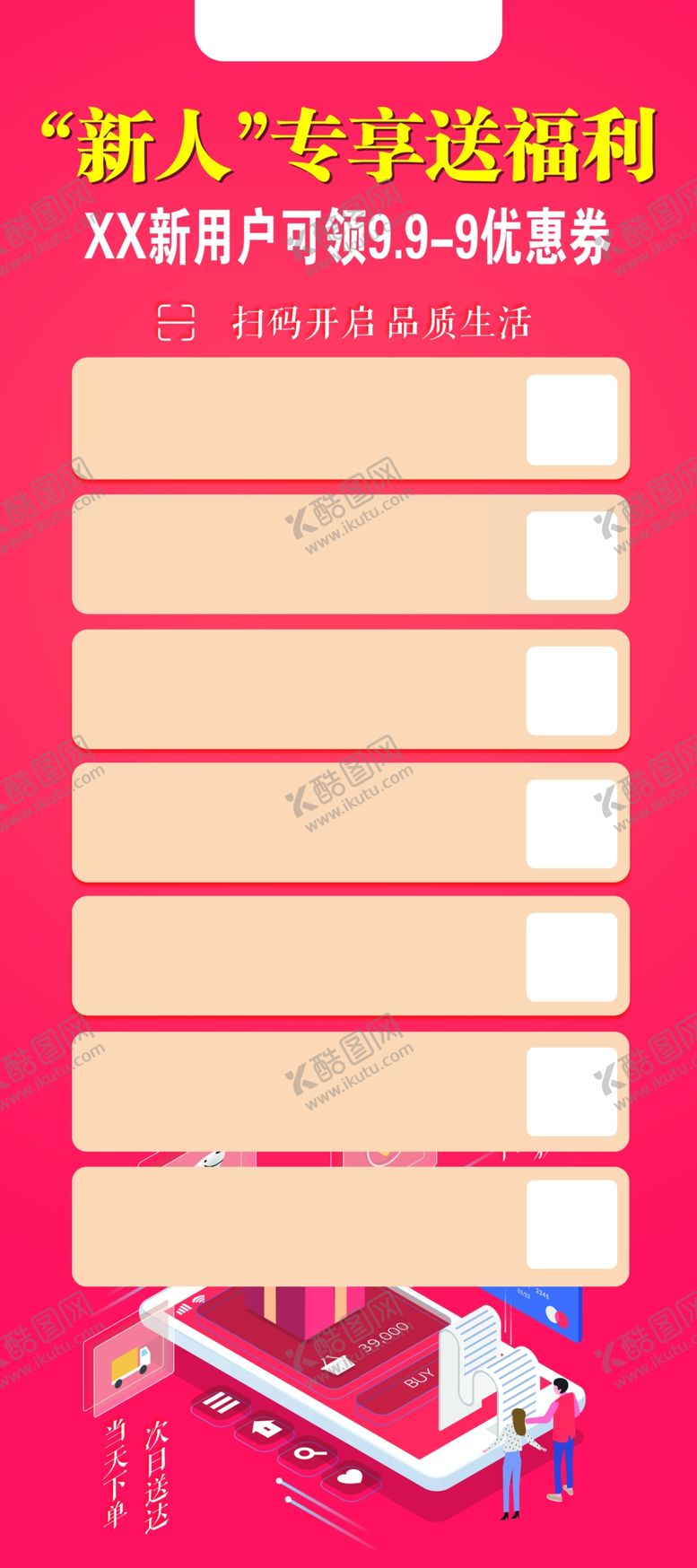 编号：99208101260148058432【酷图网】源文件下载-电商展架