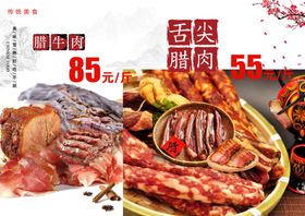 腊牛肉腊肉