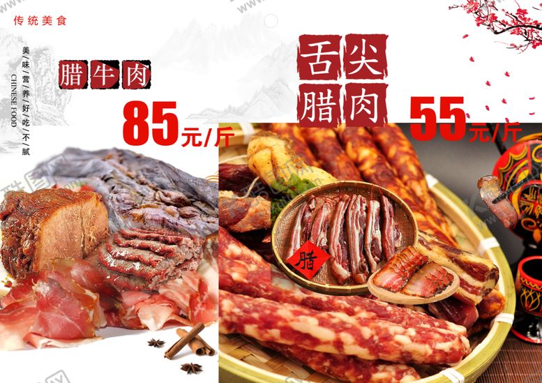 编号：20564105041507057368【酷图网】源文件下载-腊牛肉腊肉