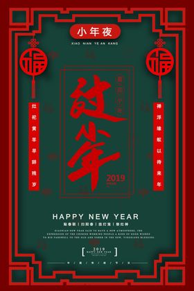 过小年美食新快乐中国元素