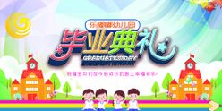 幼儿园  毕业典礼  卡通小孩