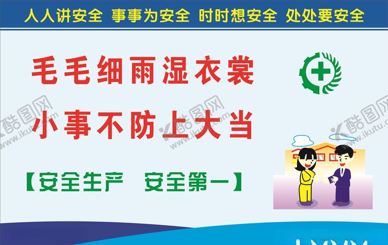 编号：46348710251445018525【酷图网】源文件下载-安全生产标语