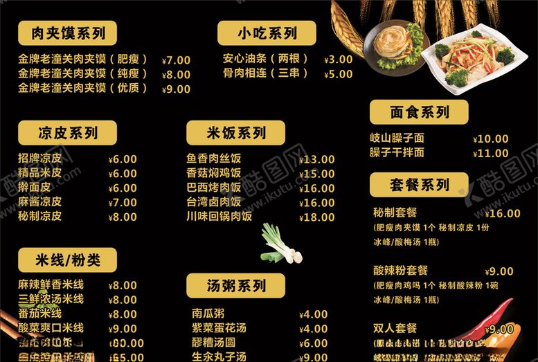 编号：16995310212320044392【酷图网】源文件下载-价目表