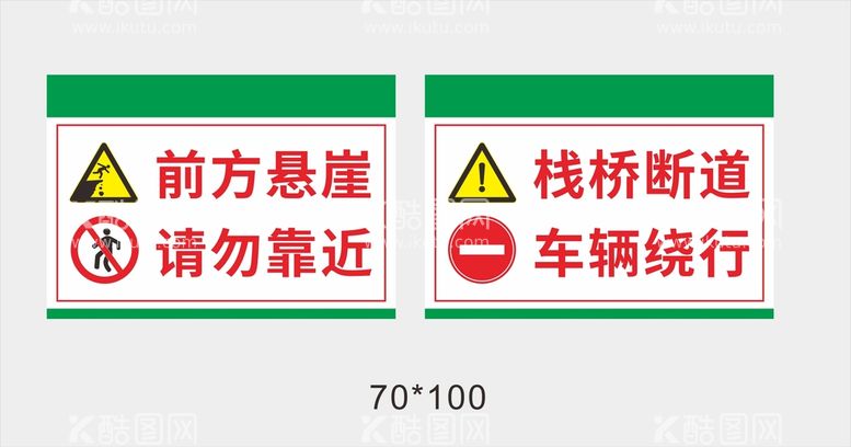 编号：62240712180240262772【酷图网】源文件下载-悬崖栈桥断道警示牌