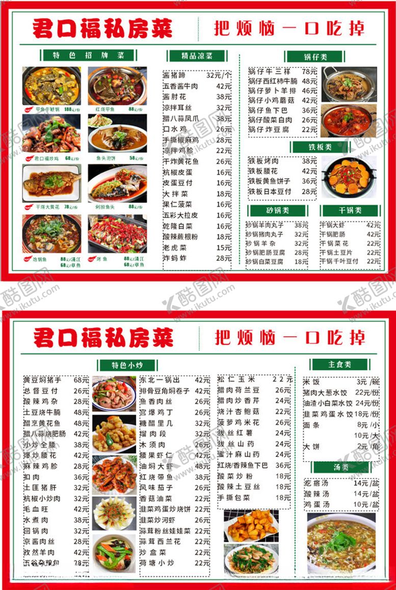 编号：89011911201756141864【酷图网】源文件下载-菜单