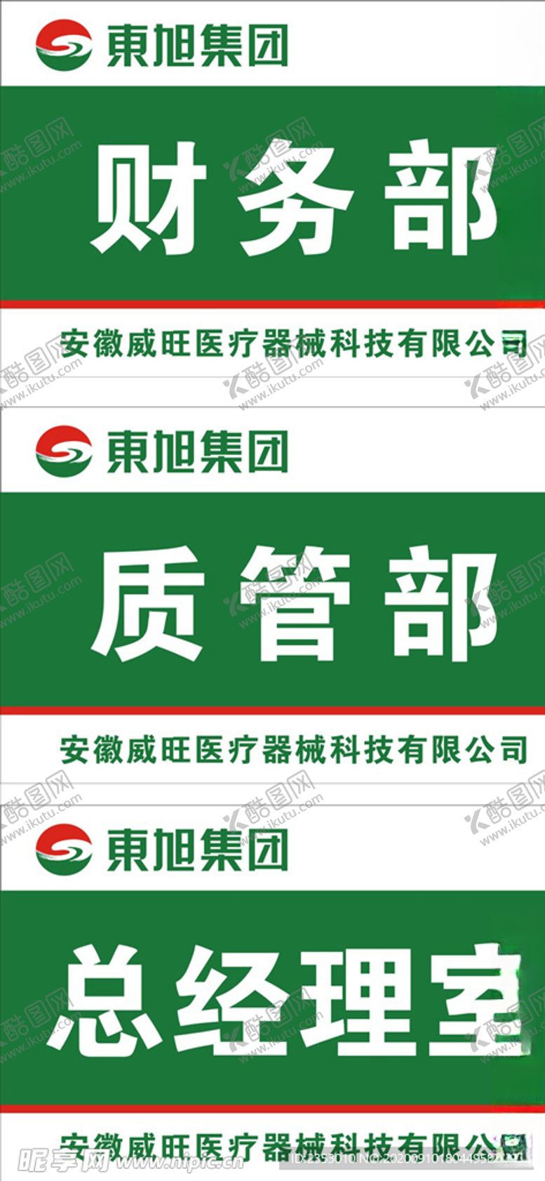 编号：41990210192205356889【酷图网】源文件下载-科室牌