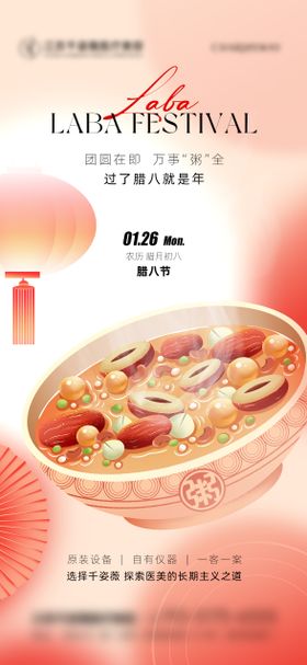 腊八节宣传海报