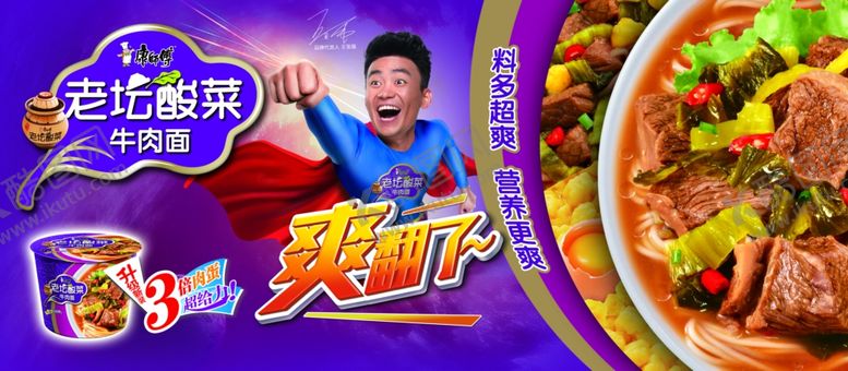 编号：60071306282259386613【酷图网】源文件下载-方便面广告