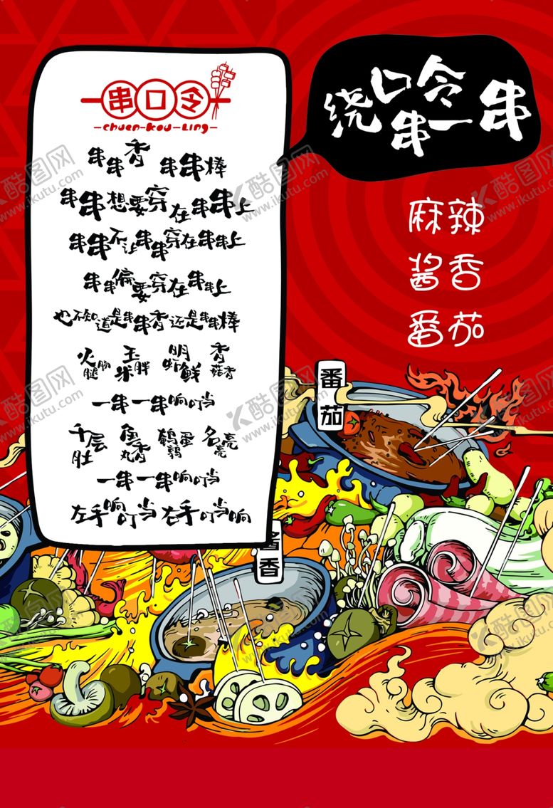 编号：10337910291110531383【酷图网】源文件下载-串串