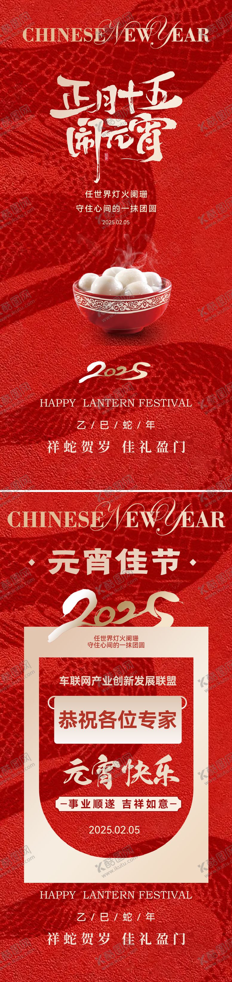编号：96548601292224354659【酷图网】源文件下载-元宵节节日红金简约海报