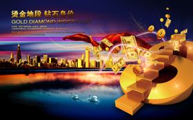 金融海报理财海报形象广告共赢富