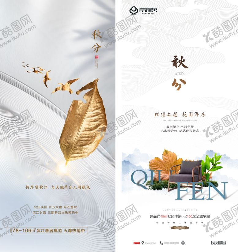 编号：75634710191558251367【酷图网】源文件下载-秋分
