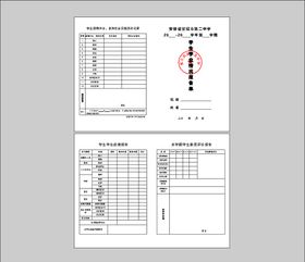 成绩报告单模板