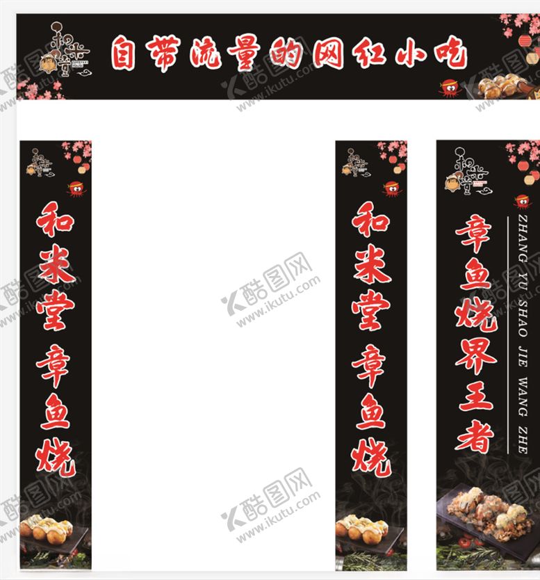 编号：28342710231404594724【酷图网】源文件下载-章鱼烧