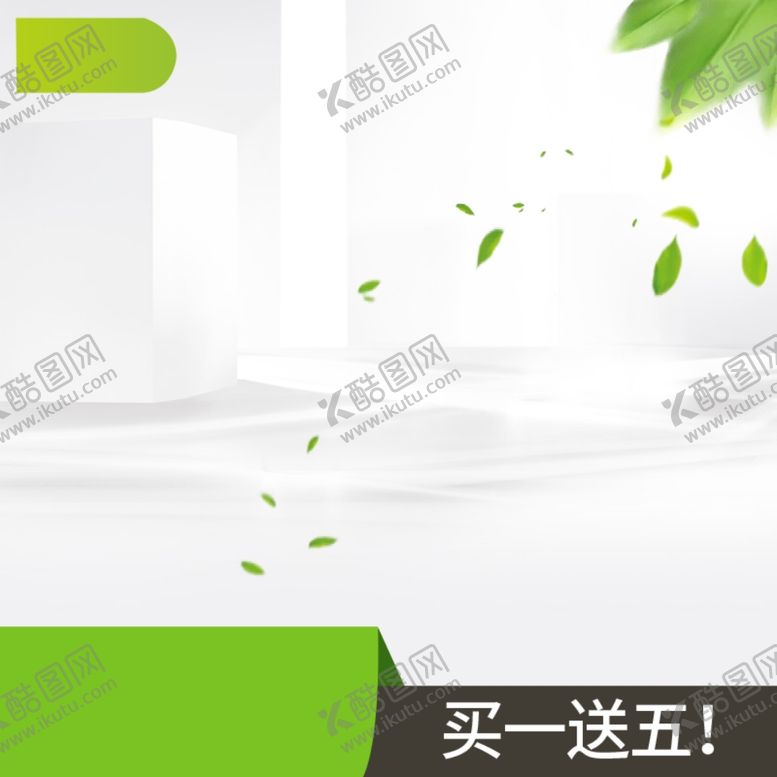 编号：53426510300919564388【酷图网】源文件下载-淘宝主图