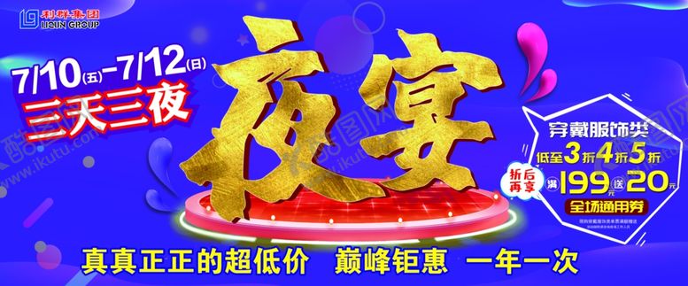 编号：58490909271836087431【酷图网】源文件下载-夜宴