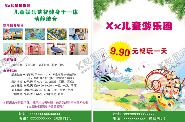 编号：34728012211751185262【酷图网】源文件下载-儿童乐园