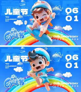 61儿童节海报可爱孩子横板