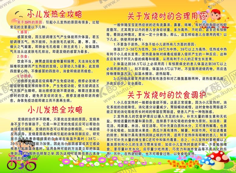 编号：94954409271116062540【酷图网】源文件下载-小儿发热