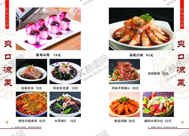 编号：50693910151621287282【酷图网】源文件下载-菜谱