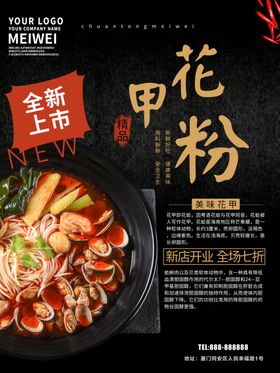 花甲粉