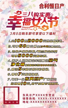 三八幸福女人节宣传图