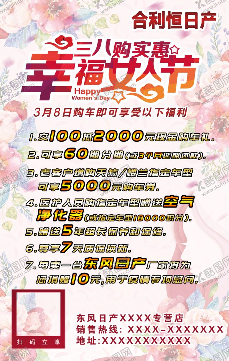 编号：81812510270025228654【酷图网】源文件下载-三八幸福女人节宣传图