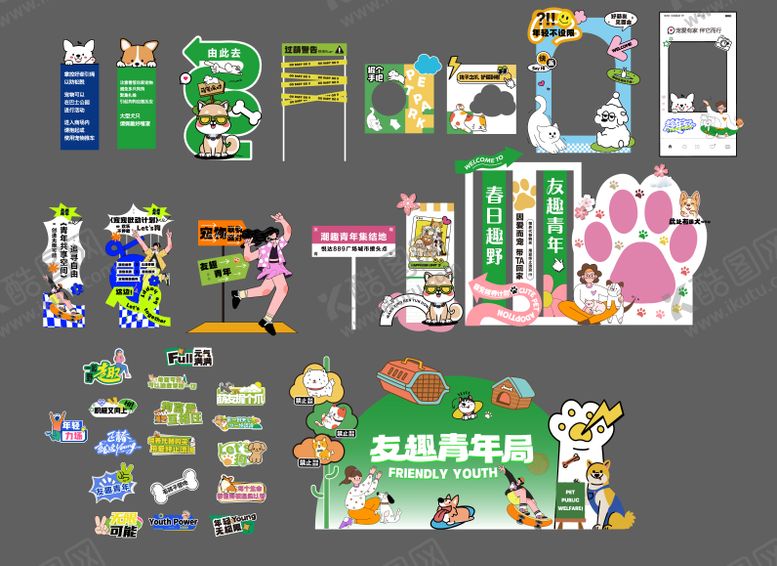 编号：91210004230013218496【酷图网】源文件下载-萌宠线下物料