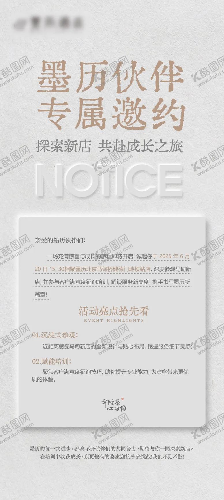 编号：55272506241527101970【酷图网】源文件下载-酒店培训通知海报