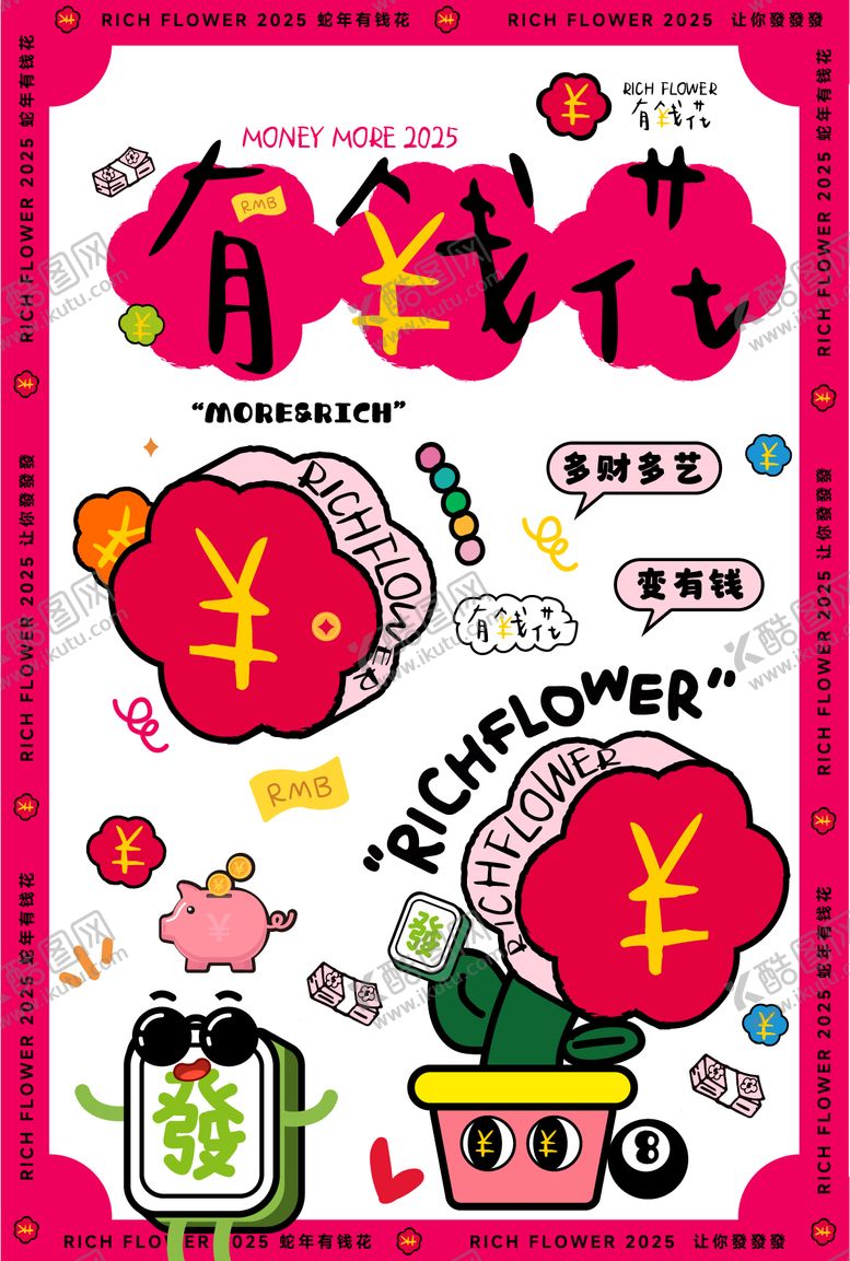编号：58511112181854012750【酷图网】源文件下载-有钱花