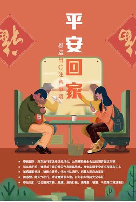 春节回家海报
