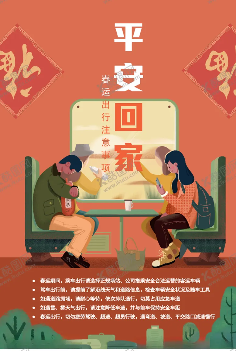 编号：96180807021638503515【酷图网】源文件下载-春节回家海报