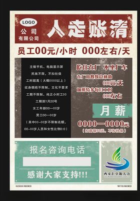 招聘海报