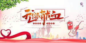 无偿献血
