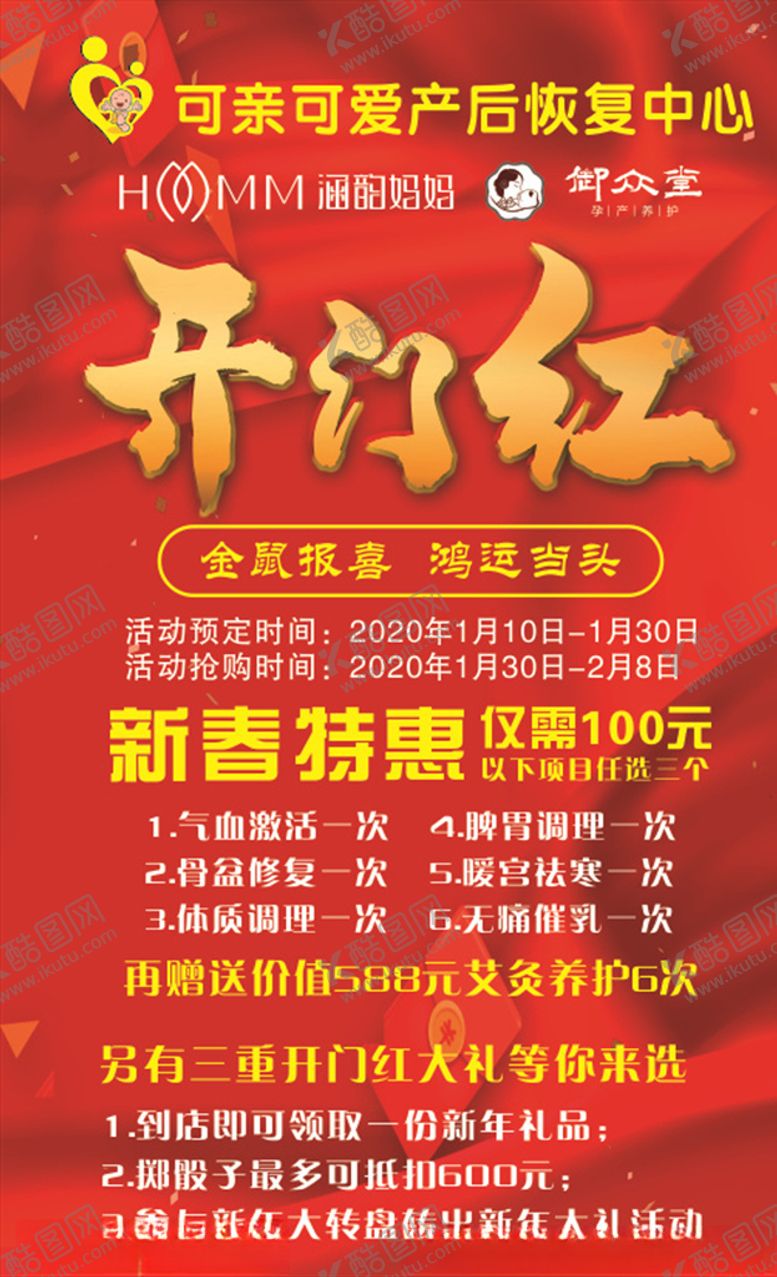 编号：14374006290748315882【酷图网】源文件下载-可亲可爱开门红
