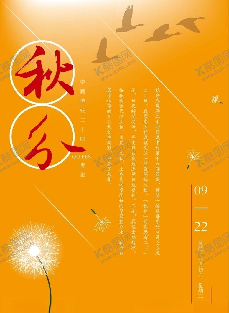 编号：38681210221046288909【酷图网】源文件下载-秋分24节气