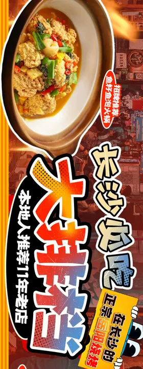 点评商户通长图