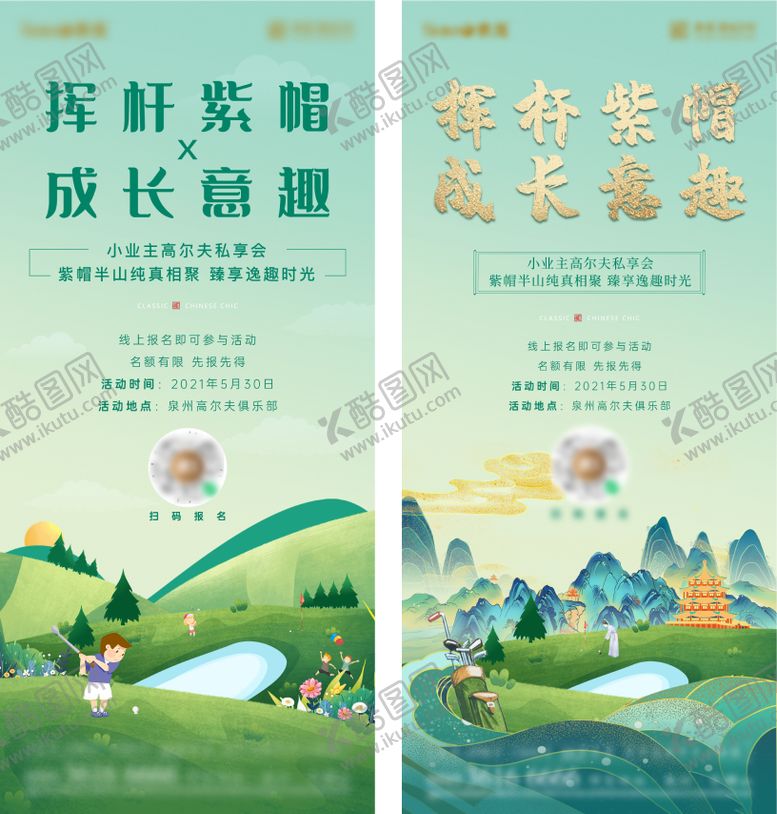 编号：70248811211028032211【酷图网】源文件下载-高尔夫球海报