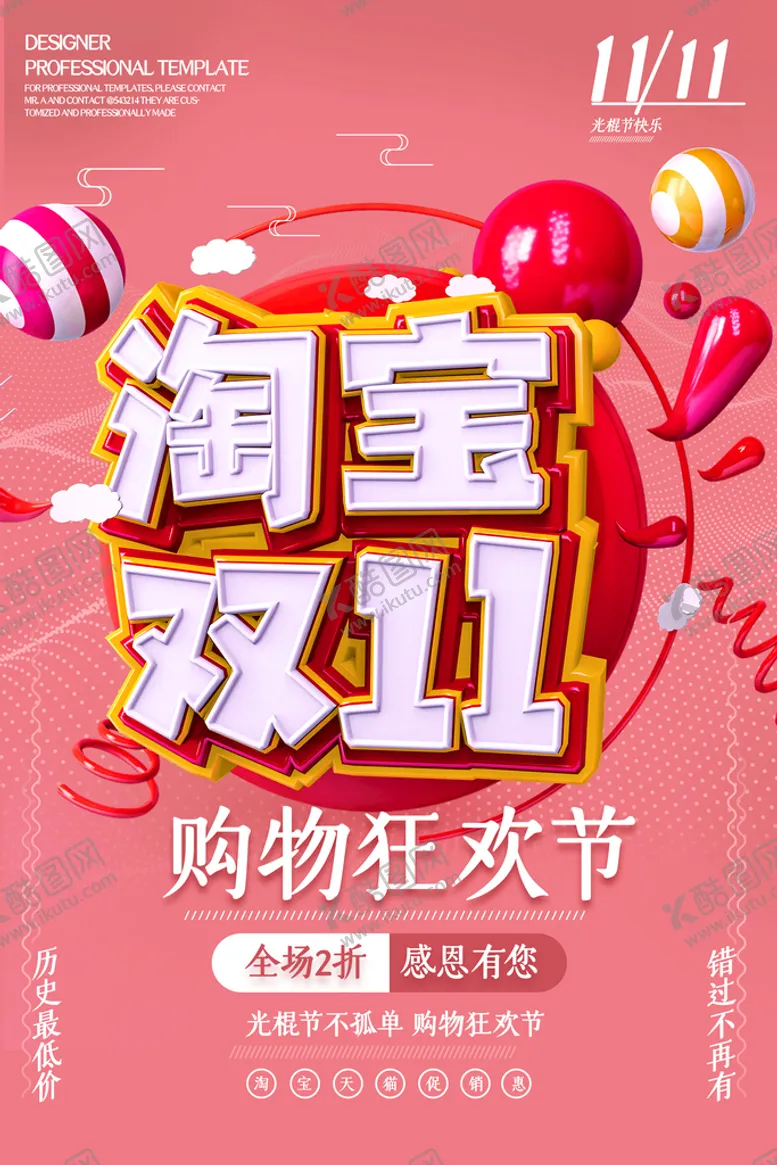 编号：76892310080012305704【酷图网】源文件下载-双11促销