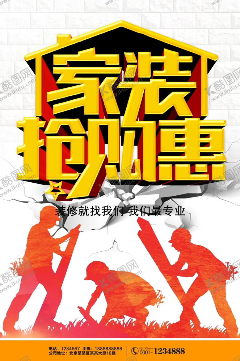 编号：97078701271526004500【酷图网】源文件下载-装修