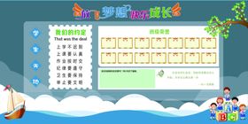 放飞梦想快乐成长