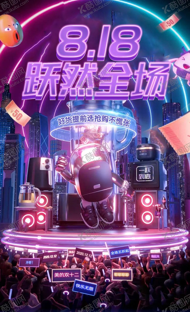 编号：34053106151840037013【酷图网】源文件下载-夏季818促销活动缤纷海报