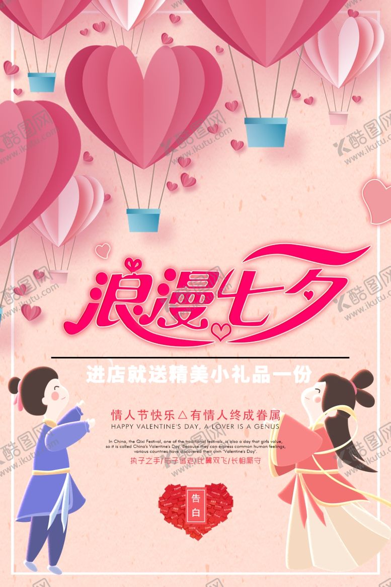 编号：99719610280546451491【酷图网】源文件下载-七夕海报