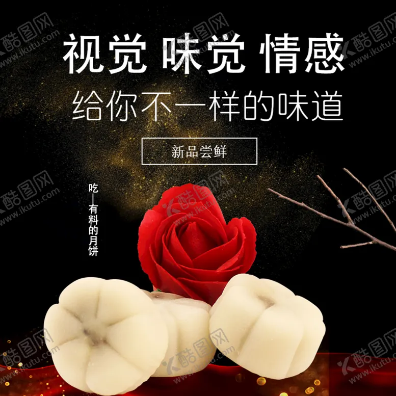 编号：91306509161422322067【酷图网】源文件下载-月饼促销