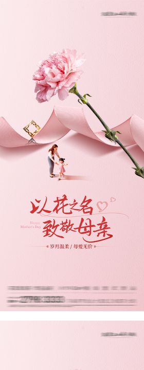 地产母亲节插画系海报