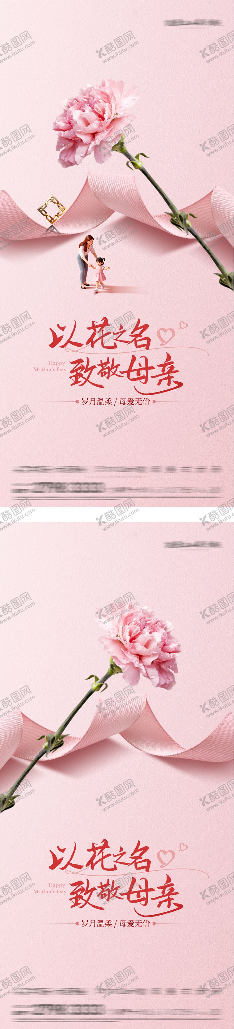 编号：86461205222124469124【酷图网】源文件下载-地产母亲节情感系海报
