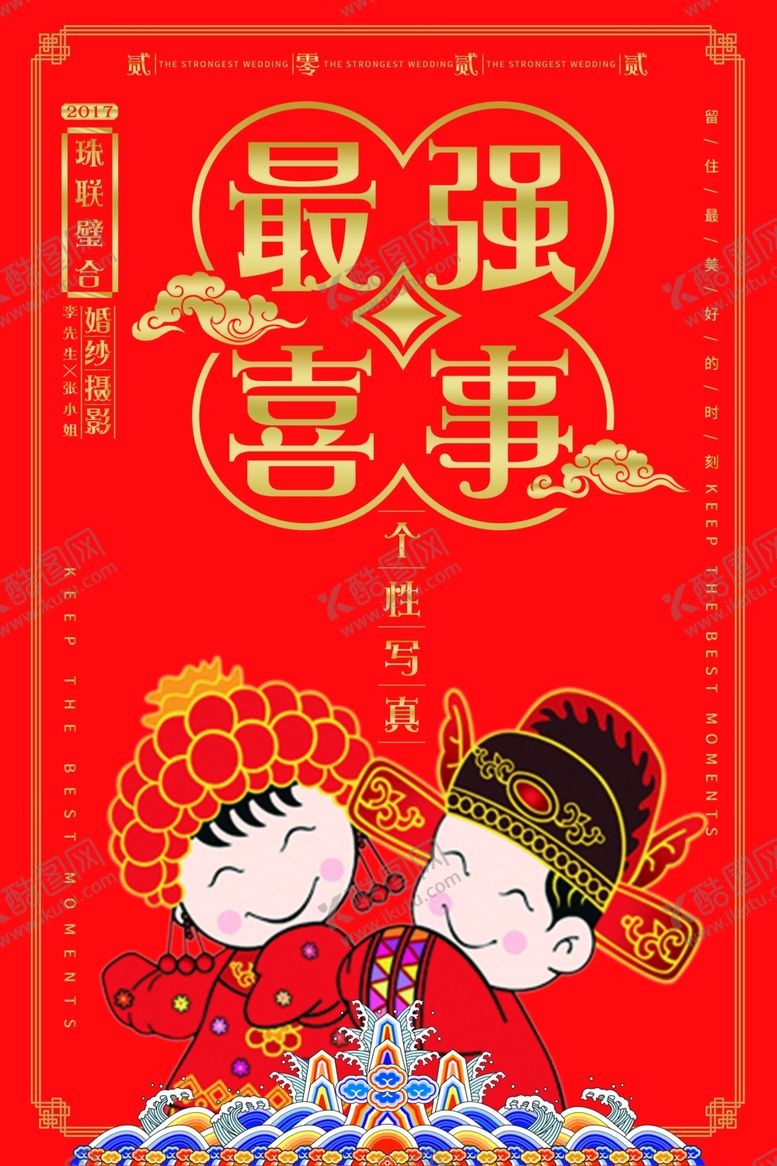 编号：61424611280810339228【酷图网】源文件下载-婚庆