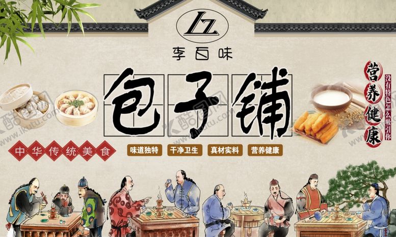 编号：36526102171635357336【酷图网】源文件下载-包子店门头