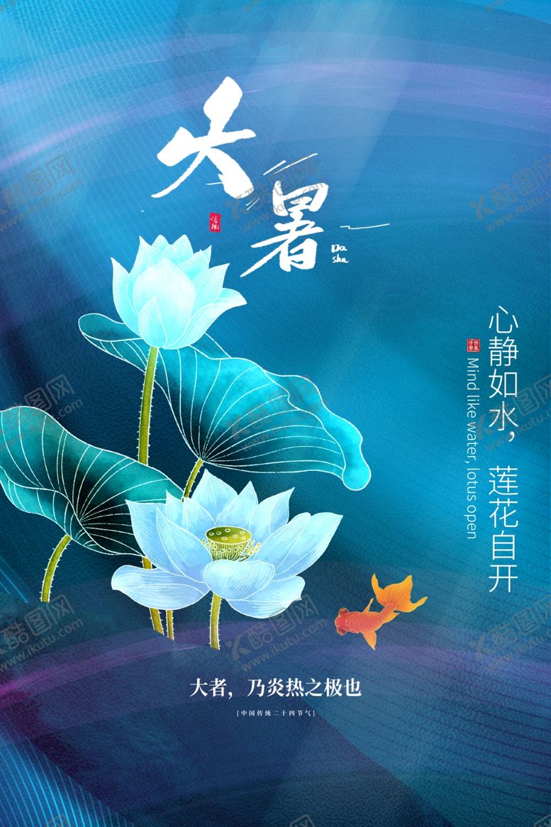 编号：72528301171020054054【酷图网】源文件下载-大暑